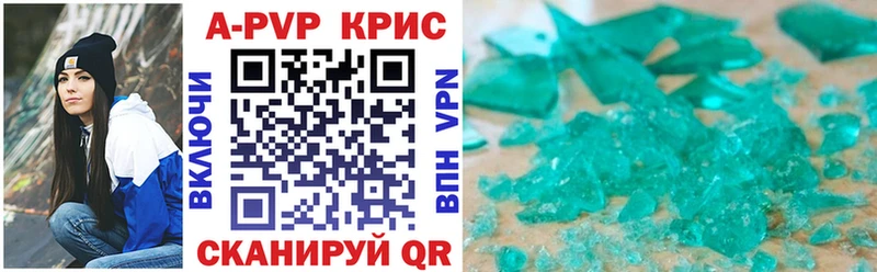 А ПВП Crystall  shop наркотические препараты  Ачинск 