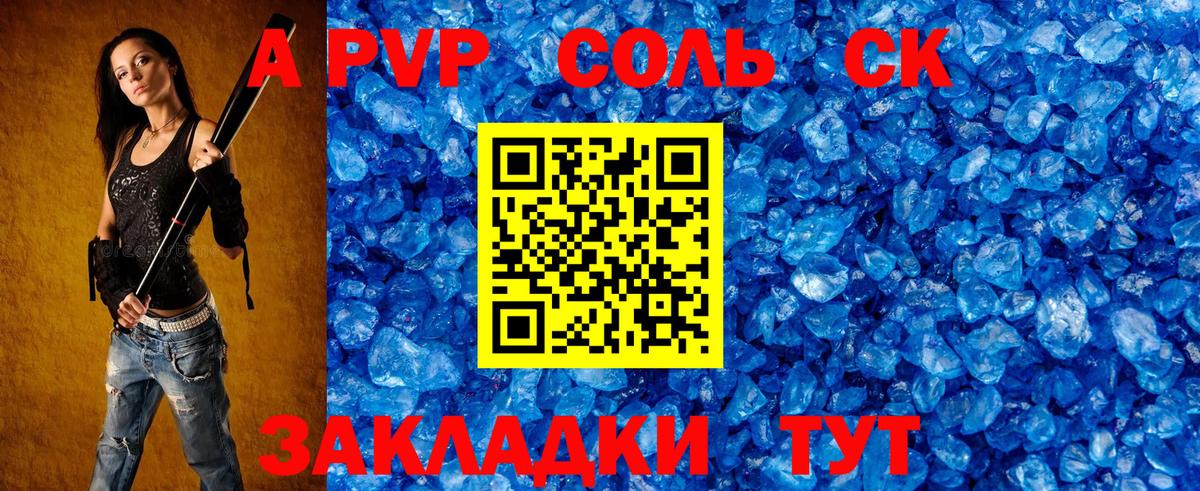Alfa_PVP VHQ  Вход с VPN  A PVP Crystall  Ачинск 