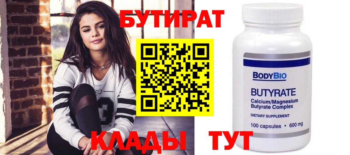 Ачинск  БУТИРАТ жидкий экстази  БУТИРАТ  Вход с VPN 