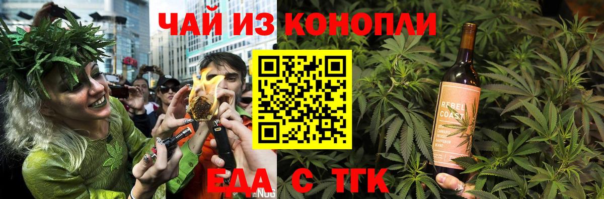Cannafood марихуана Ачинск