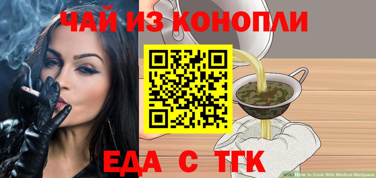 Cannafood конопля  Вход с VPN  Ачинск 