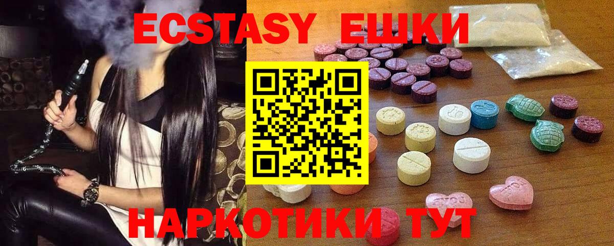 ЭКСТАЗИ круглые  Экстази 250 мг  Ачинск  Вход с VPN 
