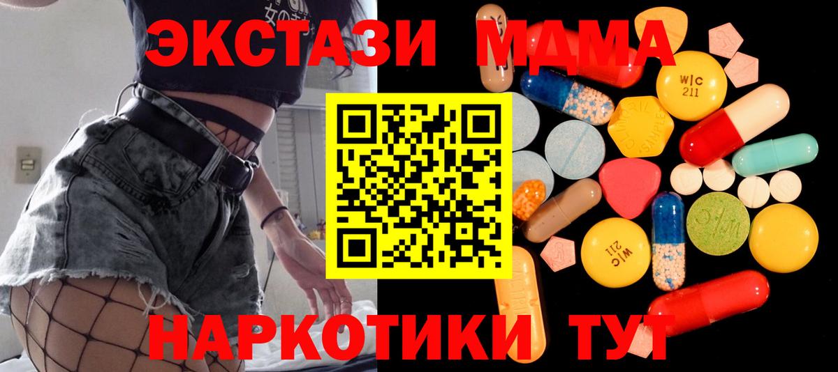 MDMA  Вход с VPN  МДМА crystal  Ачинск  MDMA молли 